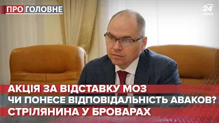 Мітинг за відставку Степанова, Про головне, 29 травня 2020