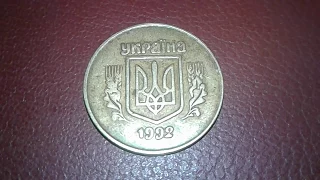 50 копійок 1992. Малый Герб. Штамп 2ААм. Реальная цена