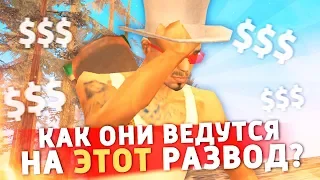 КАК РАЗВОДЯТ НА ВИРТЫ ИГРОКОВ Arizona RP в GTA SAMP