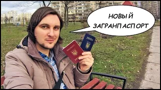 New TRAVEL PASSPORT! As I Went To The Passport Office 🗄 Troyeshchyna, Kyiv