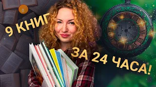 СУПЕР ПРОДУКТИВНЫЕ 24 ЧАСА ЧТЕНИЯ! 😎