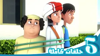 مغامرات منصور | منوعات الموسم الرابع والخامس -ج2 | Mansour's Adventures | Season 4&5 Mix -P2