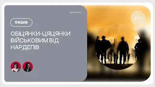 Обіцянки-цяцянки військовим від нардепів «Ок, і шо?» №152 | частина 2