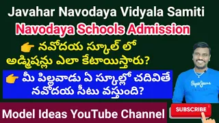 Navodaya Admission |NVS Notification| Navodaya Notification by Model Ideas Rajendhar Bondla