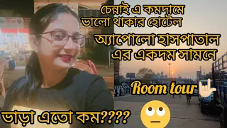 চেন্নাই এ ভালো হোটেল অ্যাপোলো হাসপাতাল এর সামনে!!!কম ভাড়া #chennaibesthotel