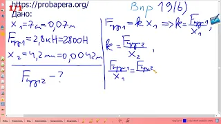 Вправа № 19 (6), фізика 7 клас, ГДЗ