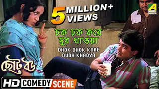 Dhok Dhok Kore Dudh Khaoya | Comedy Scene | Prosenjit | Devika Mukherjee