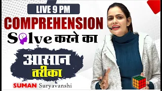 COMPREHENSION | Solve करने का आसान तरीका | BEST TRICKS | English with SUMAN SURYAVANSHI Ma'am