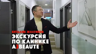 Виталий Жолтиков проводит экскурсию по клинике Атрибьют Пластическая Хирургия