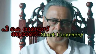 #പി കെ രാംദാസ് ആരാണ്||short bio of p k raamdas in lucifer #sachin khedekar