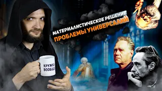 Материалистическое решение проблемы универсалий