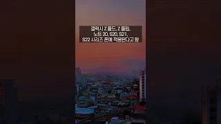 사진 한장을 24시간 타임랩스 영상으로 만들어주는 갤럭시 스마트폰의 숨은 기능