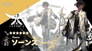 【Arknights】6★ Guard 「 Thorns 」 Audio Records with Eng CC Sub 