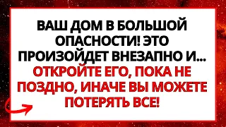 БОГ ГОВОРИТ: Я СЕЙЧАС ПЕРЕД ТВОИМ ДОМОМ! ОТКРОЙ, ЕСЛИ ВПУСТИШЬ МЕНЯ...