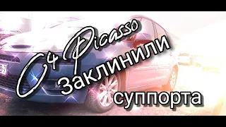 #citroenc4picasso Заклинил и потек суппорт Ситроен C4 Пикассо