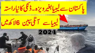 Libya to Italy | Libya to Italy Donkey 2024 | Dunki Laga kar Europe Janay Walay Pakistani