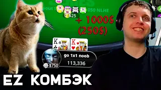 EZ КОМБЭК! ПАПИЧ ИГРАЕТ 2 ТУРНИРА В ПОКЕР! КТО МЯУКАЕТ?