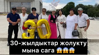 Срочно коргуло 😱😱😱😱😱😱😱(30-жылдыктар жолукту)