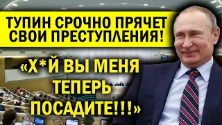 ТУПИН СРОЧНО ПРЯЧЕТ СВОИ ПРЕСТУПЛЕНИЯ ПЕРЕД ОТСТАВКОЙ!