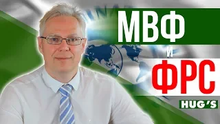 Украина МЕЖДУ МВФ и ФРС