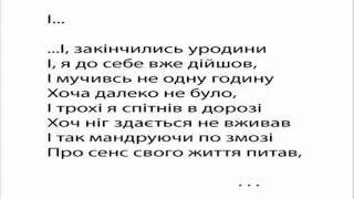 І...  -- ( ukrainian poetry )