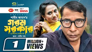 Gorom Sarker | Bangla Natok | গরম সরকার | Mosharraf Karim | Robena Reza | Shamim Zaman | Natok 2022