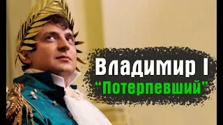 Зеленский испугался двух украинских девушек?