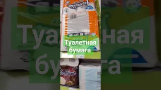 туалетная бумага цена в фикс прайс