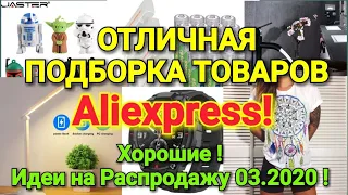 Отличная Подборка Товаров с Алиэкспресс на Распродаже 03.2020 !