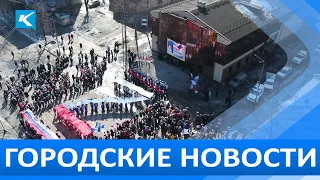 Городские новости 18 марта 2022