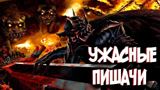 Пишачи | Ужасные смертоносные монстры из Аниме и Манги Берсерк | Berserk