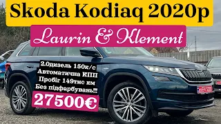 Skoda Kodiaq 2020року в комплектації Laurin & Klement в ідеальному стані, щойно з Німеччини