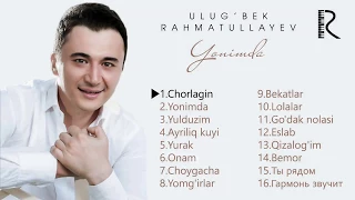 Ulug'bek Rahmatullayev - Yonimda nomli albom dasturi 2017