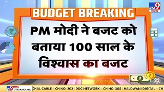 PM Modi ने Budget 2022 को बताया 100 साल के विश्वास का बजट