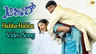 Habba Habba Video Song | Akash Movie Video Songs | PuneethRajkumar | Ramya | Vega Music