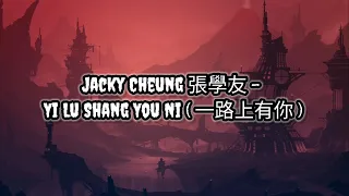 Jacky Cheung ( 張學友 ) - Yi Lu Shang You Ni ( 一路上有你 ) | Lirik | Lyrics | Terjemahan Indo