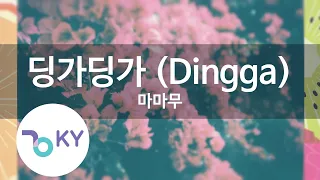 딩가딩가 (Dingga) - 마마무 (MAMAMOO) (KY.22274) / KY Karaoke