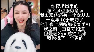 曲曲大女人  2023-10-14 我发现他还有一个女朋友