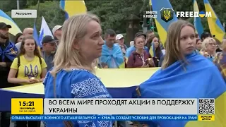 Поддержка Украины в годовщину вторжения
