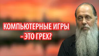 Компьютерные игры - грех?