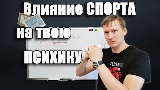 Как бороться со стрессом? Как спорт влияет на психику.