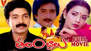 THALAMBRALU | TELUGU FULL MOVIE | RAJASEKHAR | JEEVITHA | V9 VIDEOS