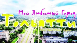 DIMA DEW & Лиза Лабодина - #ТОЛЬЯТТИ