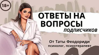 Свободная тема. Отвечает психолог-психотерапевт на вопросы о наболевшем.