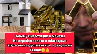 Инвестиции в монеты почему это лучший инструмент сбережения и приумножения денег 2021