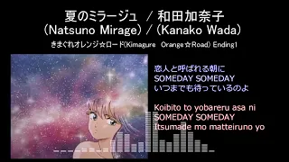 【Full】きまぐれオレンジロード(Kimagure Orange☆Road) ED '夏のミラージュ(Natusu no  Mirage)'