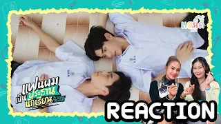 [REACTION] Official Trailer แฟนผมเป็นประธานนักเรียน My School President | แสนดีมีสุข Channel