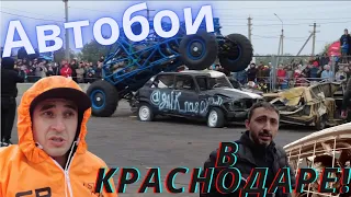 Автобои в Краснодаре - Как это было???