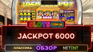 Игровой автомат Jackpot 6000 - видеообзор