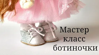 Мастер класс обувь для куклы